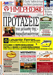 /Ημερήσιος