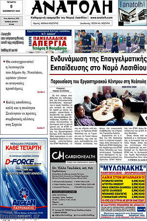 Εφημερίδα Ανατολή