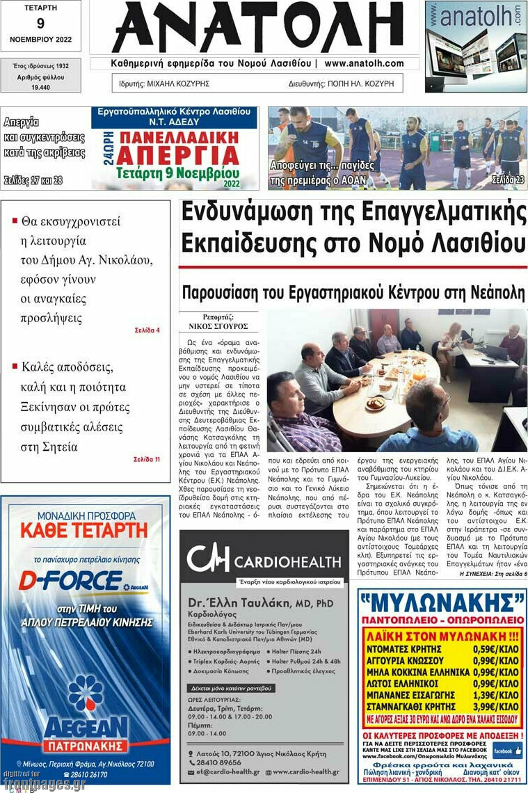 Ανατολή