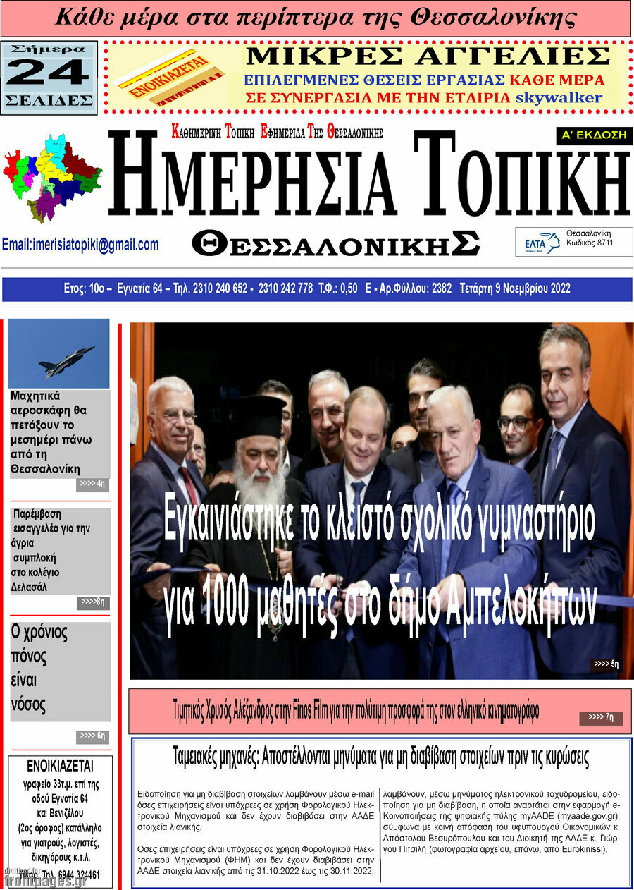 Ημερήσια Τοπική