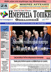 /Ημερήσια Τοπική