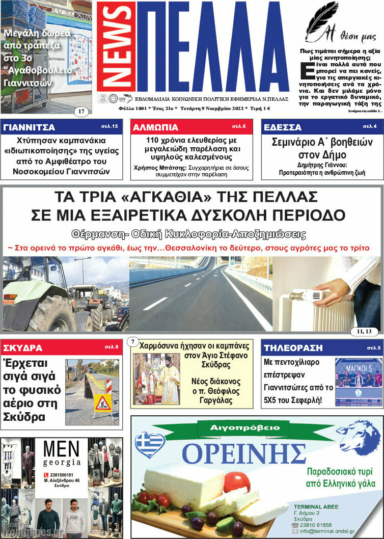 Πέλλα News