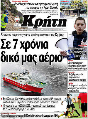 Εφημερίδα Νέα Κρήτη