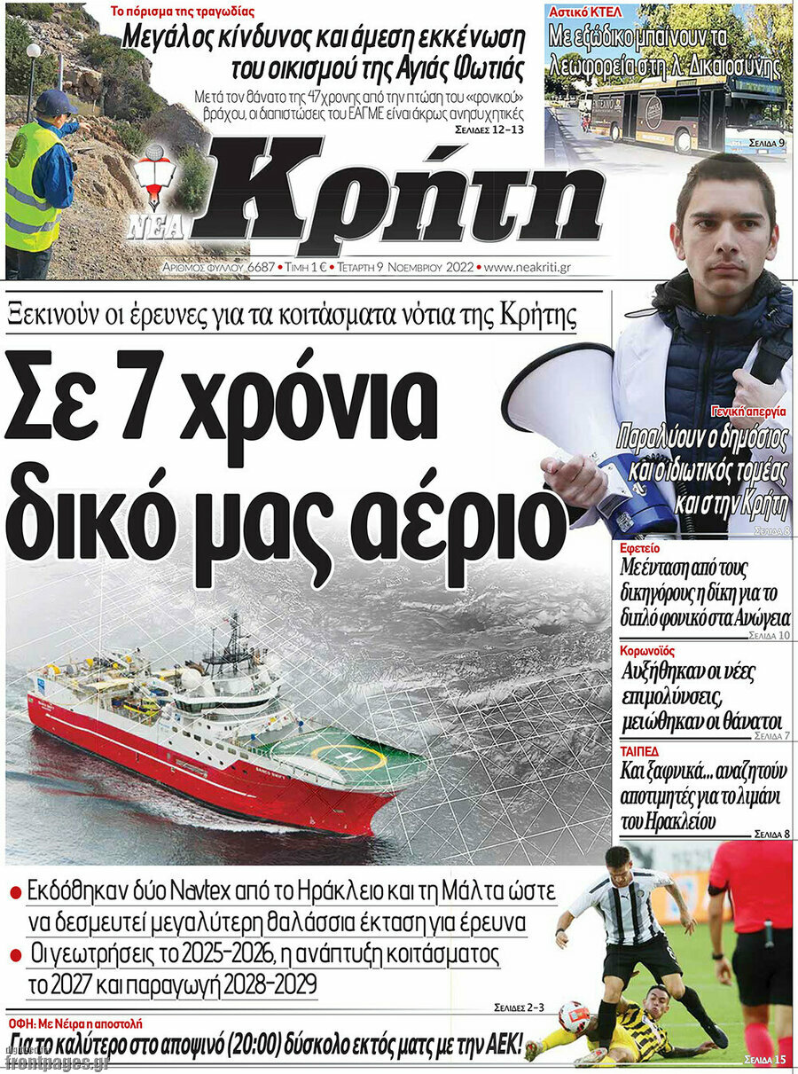Νέα Κρήτη