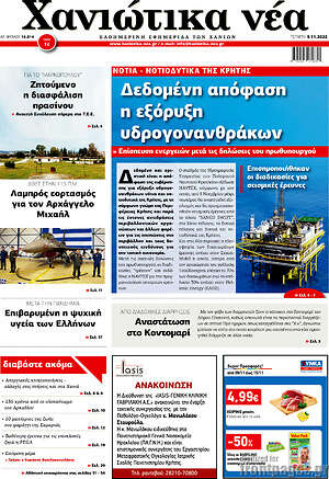 Εφημερίδα Χανιώτικα Νέα