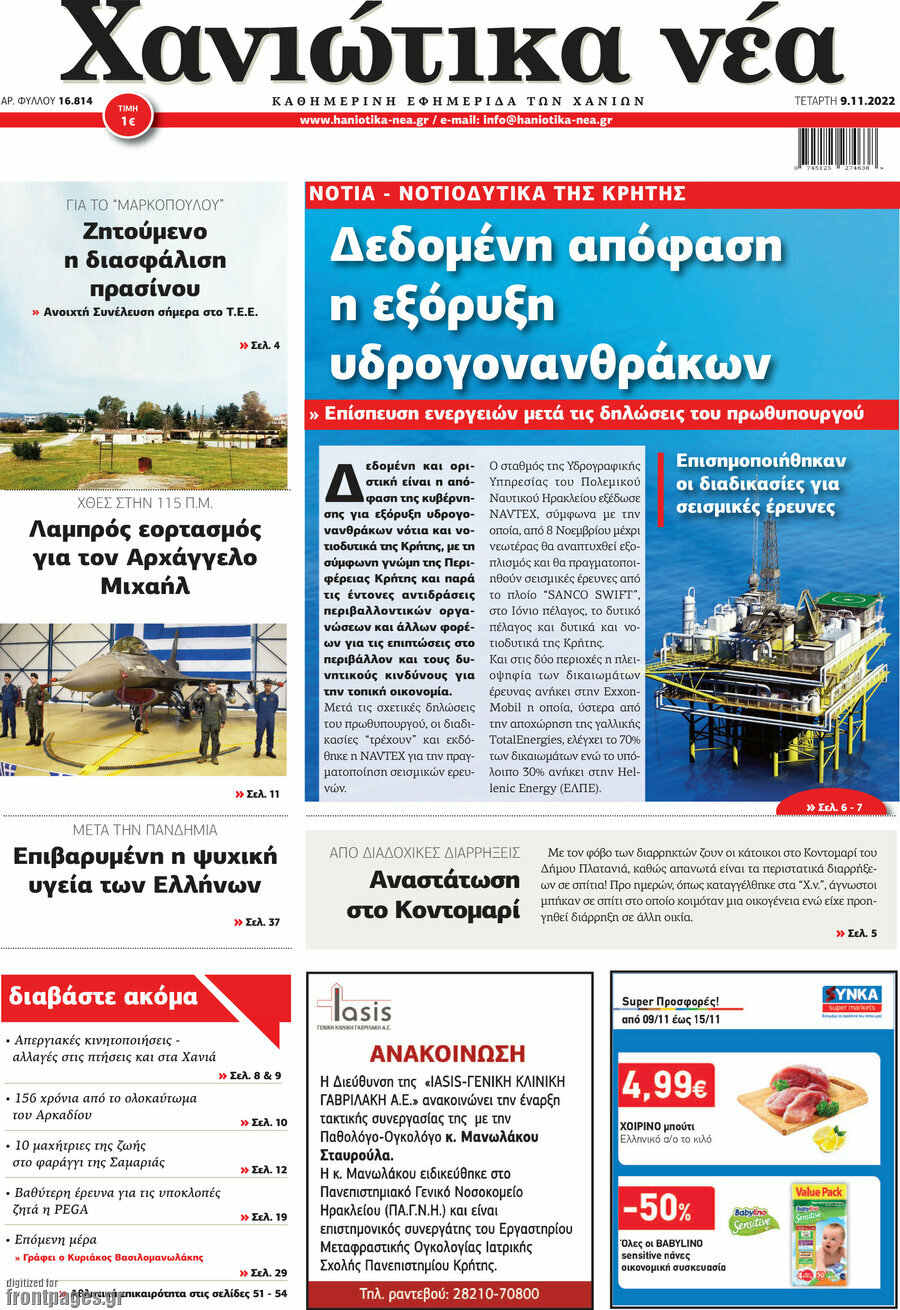 Χανιώτικα Νέα