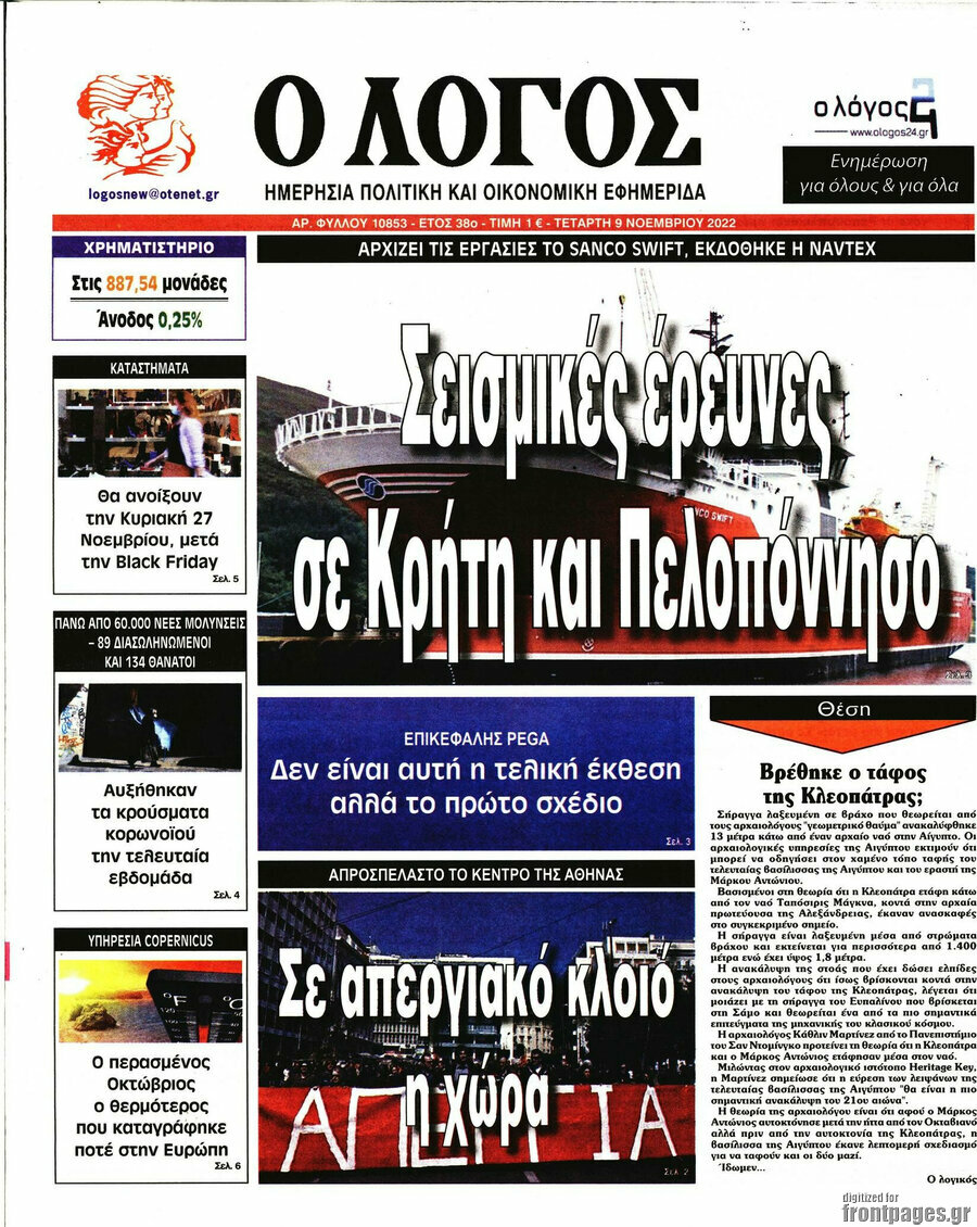 Ο Λόγος