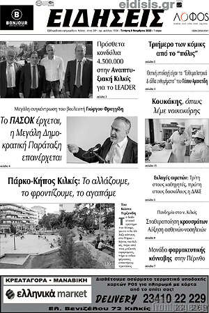 Εφημερίδα Ειδήσεις