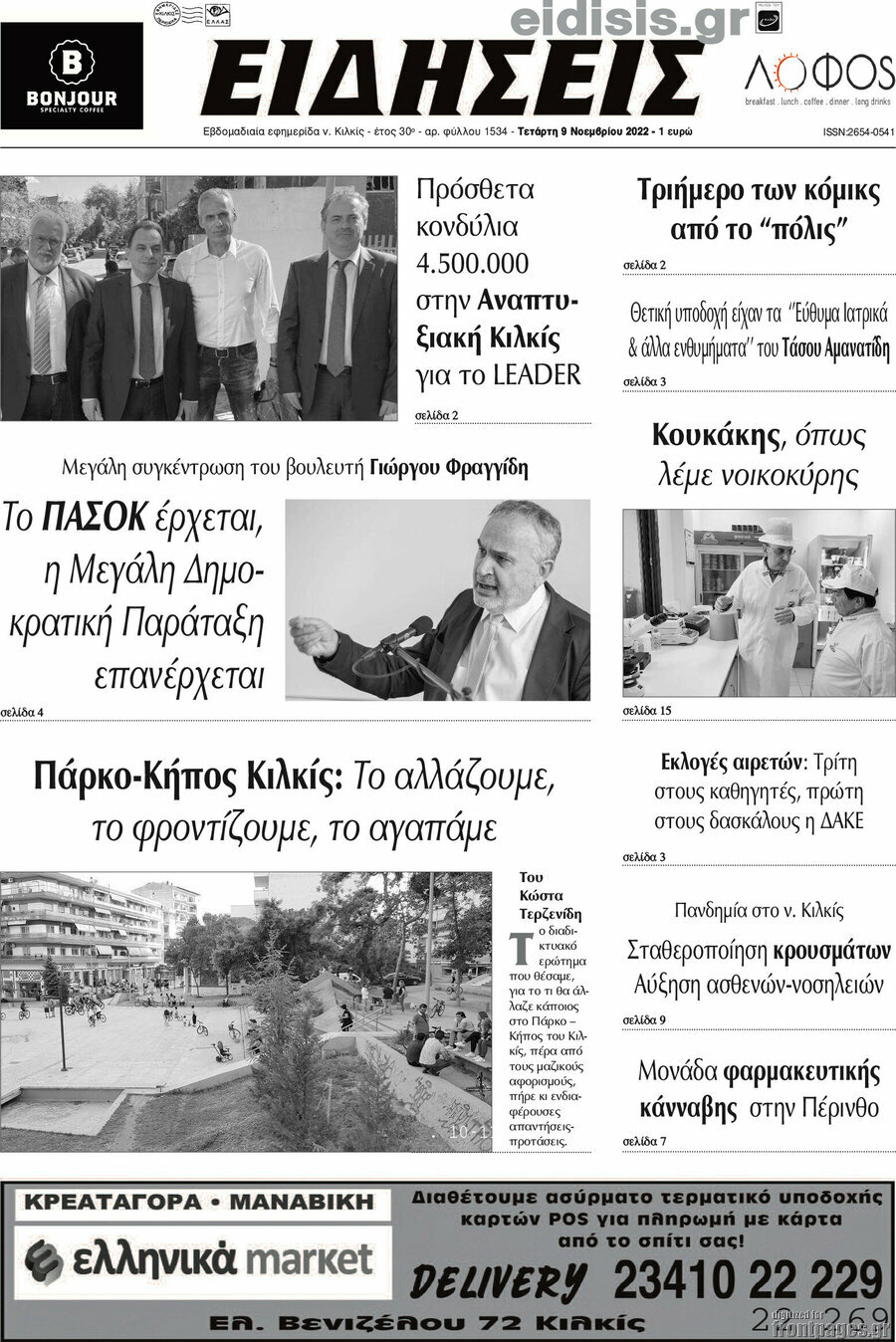 Ειδήσεις