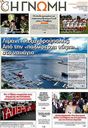 Εφημερίδα Η Γνώμη