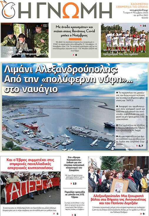 Η Γνώμη