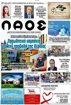 Εφημερίδα Λαός