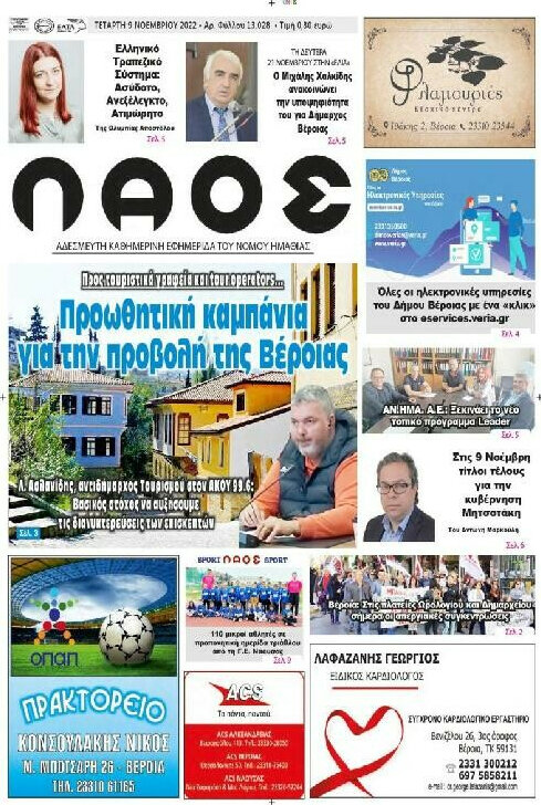 Λαός