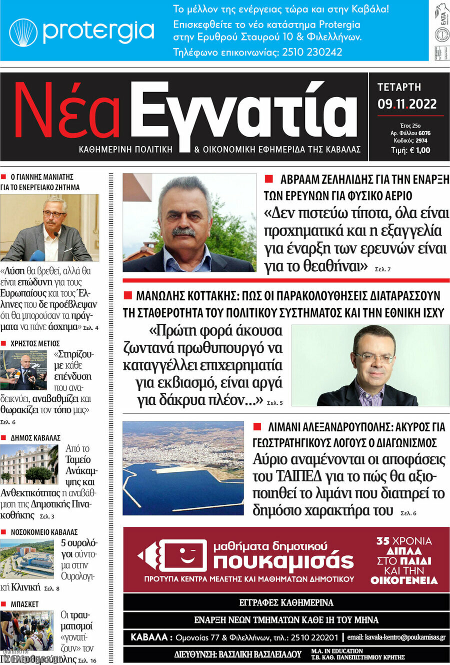 Νέα Εγνατία