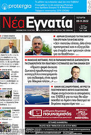 /Νέα Εγνατία