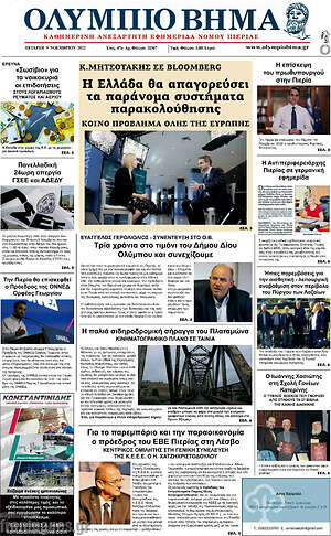 Πρωτοσέλιδο Ολύμπιο Βήμα