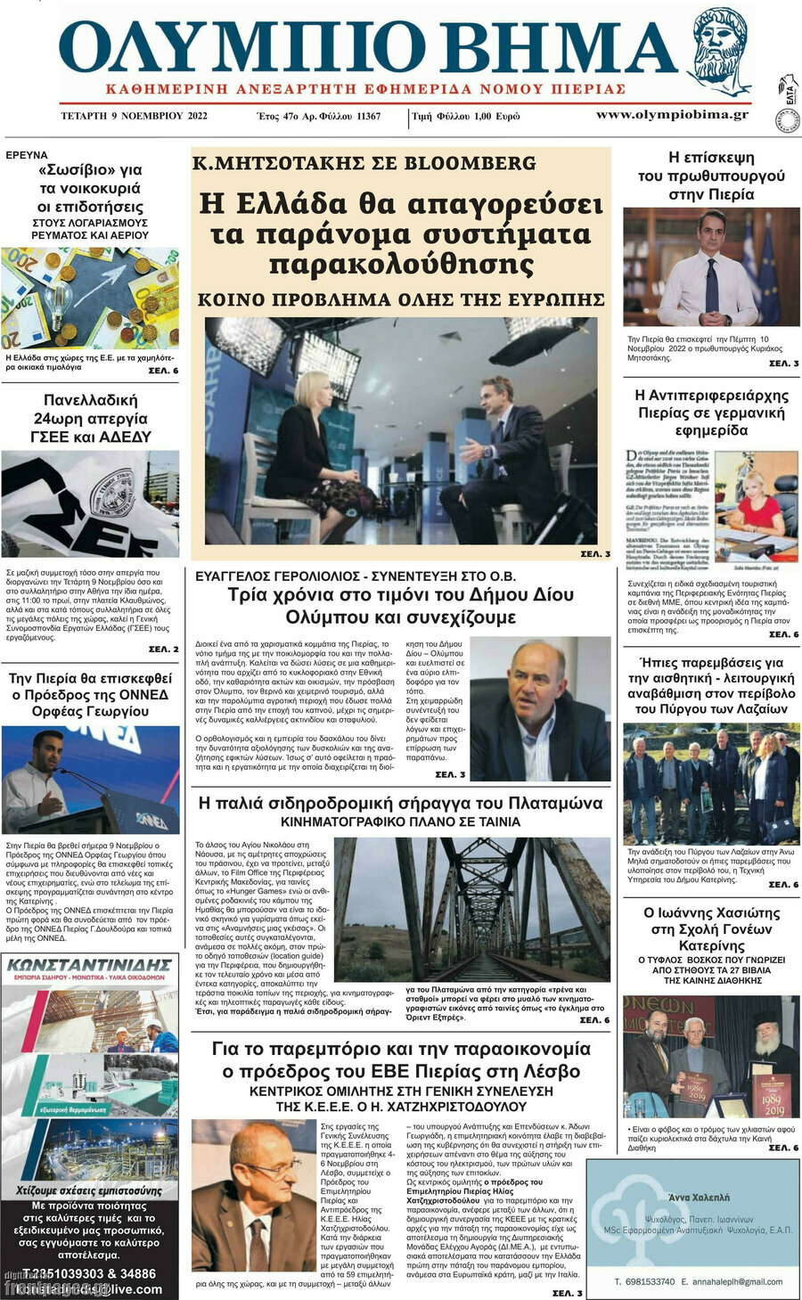 Ολύμπιο Βήμα