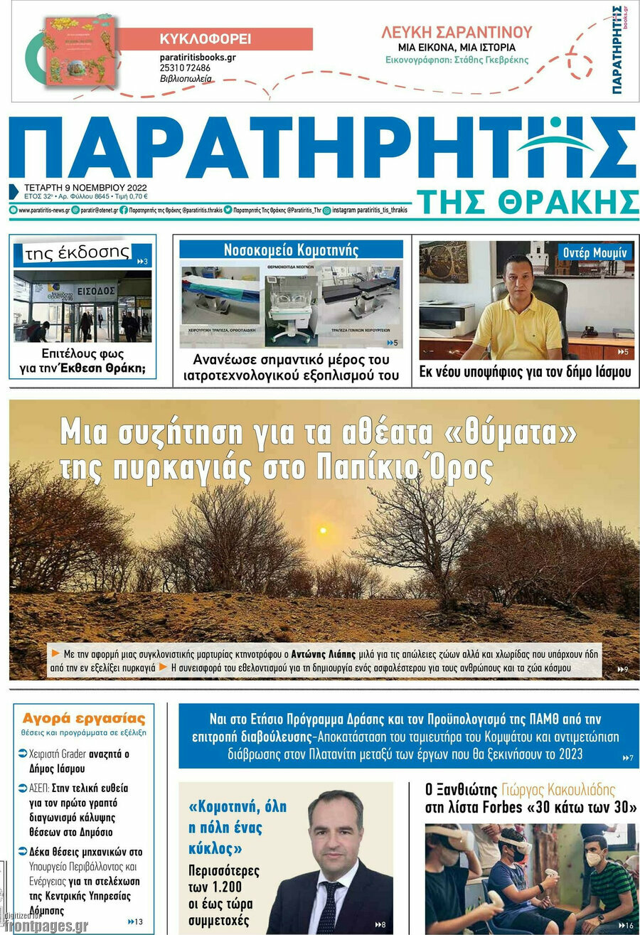 Παρατηρητής