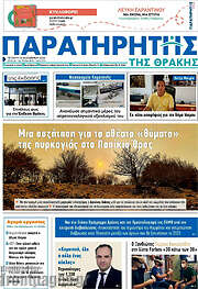 /Παρατηρητής