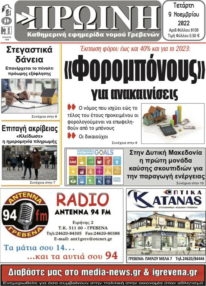 Πρωινή Γρεβενών