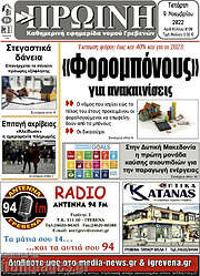 /Πρωινή Γρεβενών