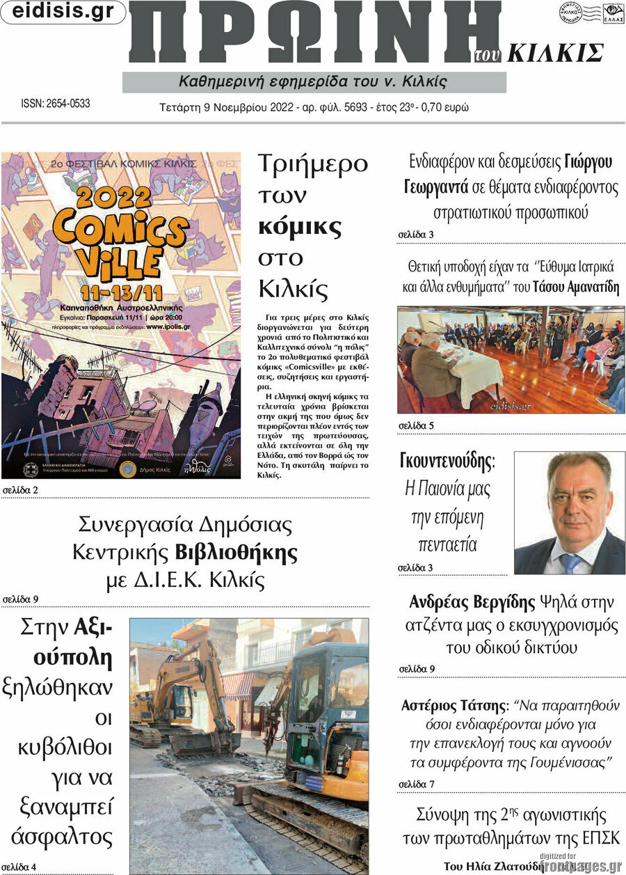 Πρωινή του Κιλκίς