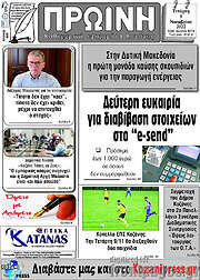 /Πρωινή Κοζάνης
