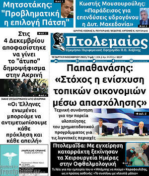 Εφημερίδα Πτολεμαίος