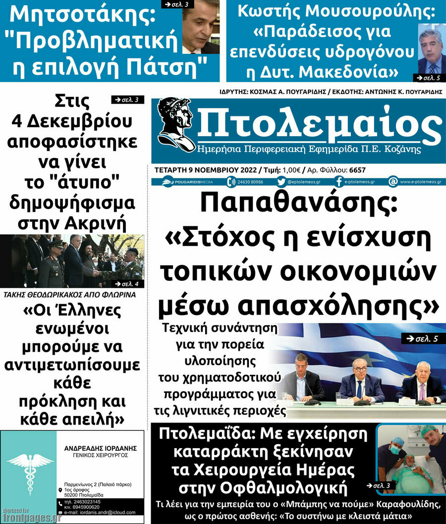 Πτολεμαίος