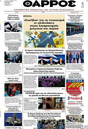 Εφημερίδα Θάρρος