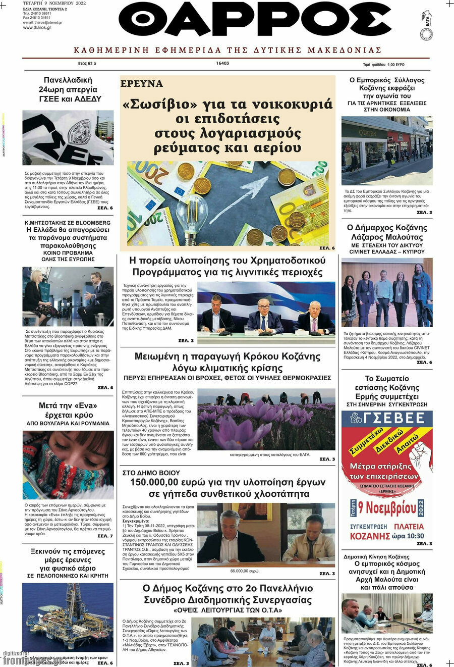 Θάρρος