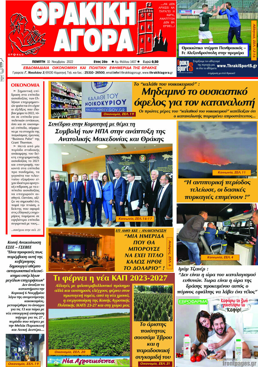 Θρακική Αγορά
