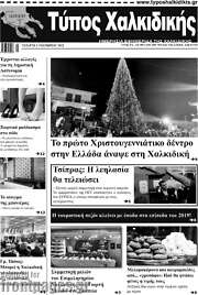 /Τύπος Χαλκιδικής