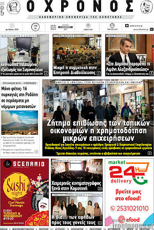 Εφημερίδα Χρόνος