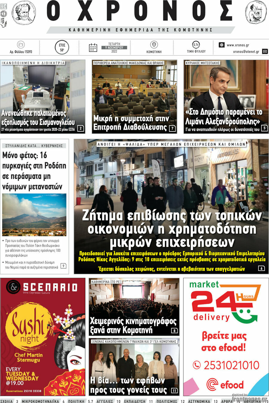 Χρόνος