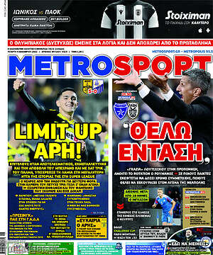 Εφημερίδα MetroSport