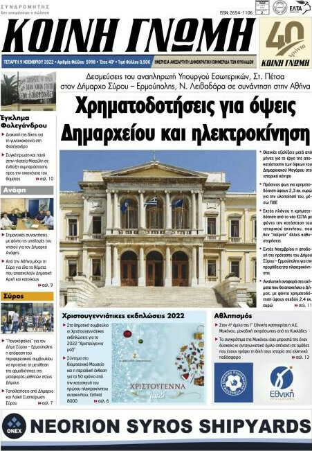 Κοινή Γνώμη