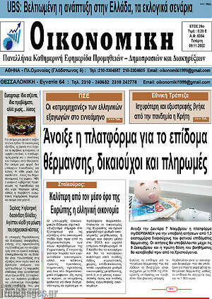 Πρωτοσέλιδο Οικονομική