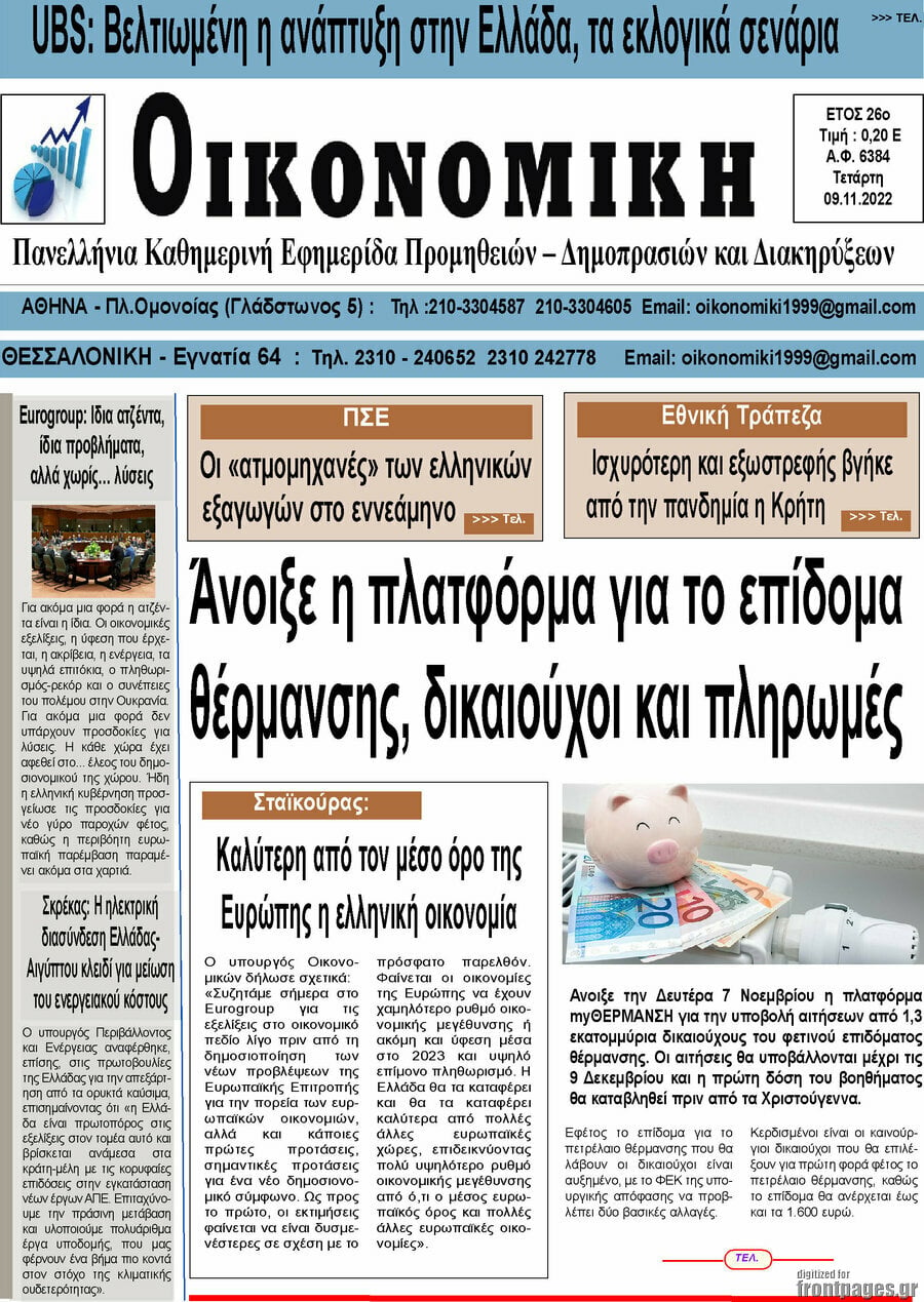 Οικονομική