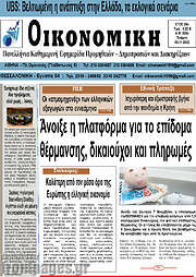 /Οικονομική