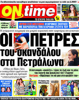 Εφημερίδα ON time