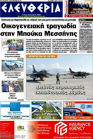 Εφημερίδα Ελευθερία