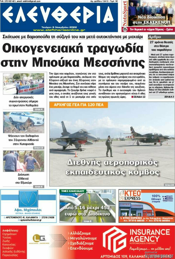 Ελευθερία