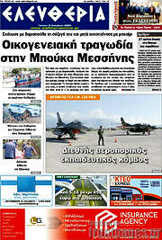 /Ελευθερία