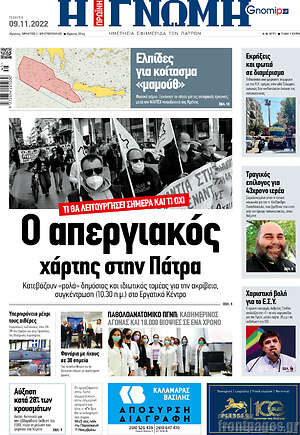 Εφημερίδα Η Γνώμη