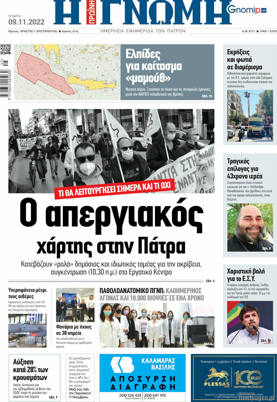 Η Γνώμη