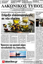 /Λακωνικός Τύπος