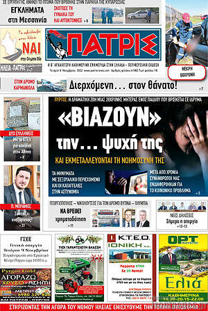 Εφημερίδα Πατρίς