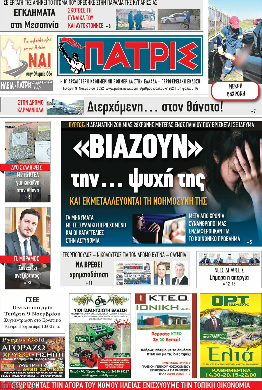 Πατρίς