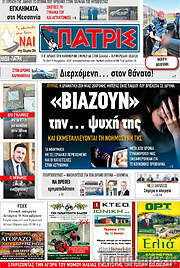 /Πατρίς